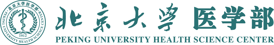 北京大学医学部